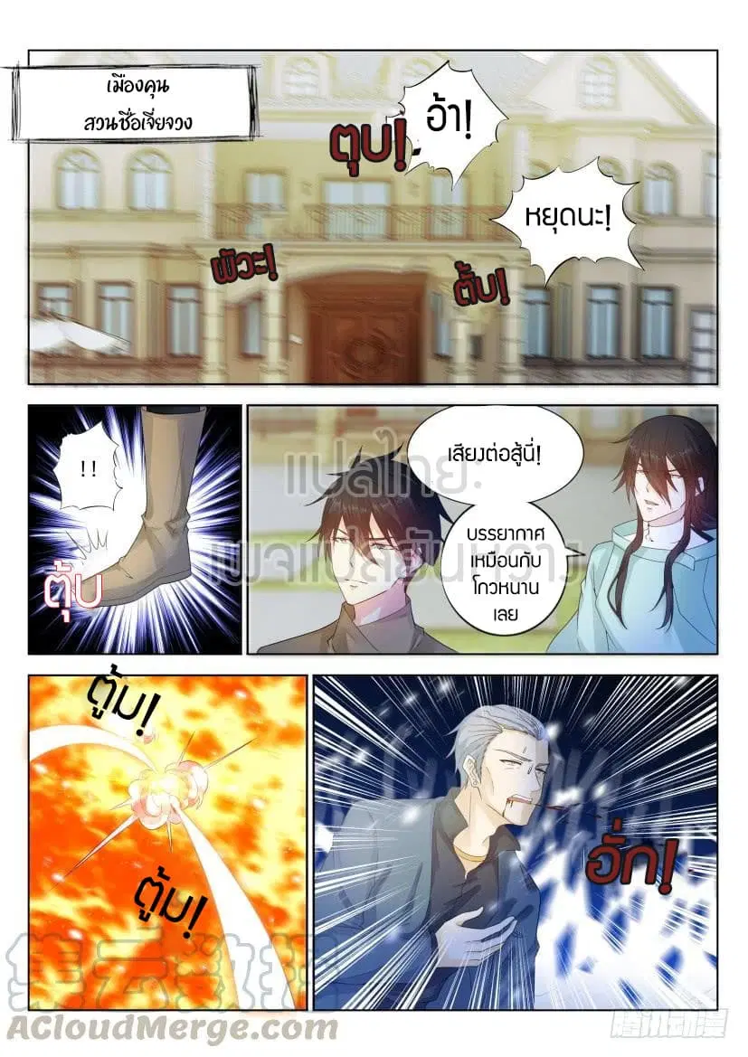 Rebirth Of The Urban Immortal Cultivator ตอนที่ 284 หน้า 5