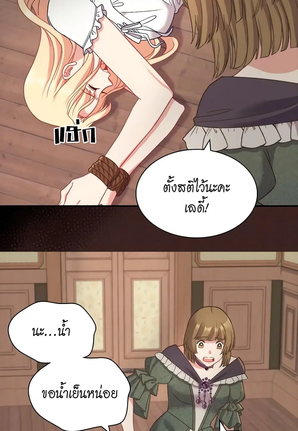 What It Takes to be a Villainess ตอนที่ 142 หน้า 7
