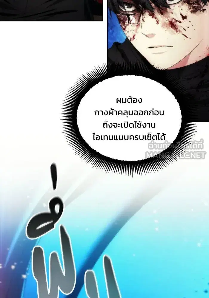 How to Live as a Villain ตอนที่ 83 หน้า 84