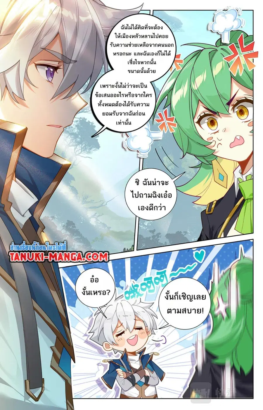 Absolute Resonance ตอนที่ 51 หน้า 10