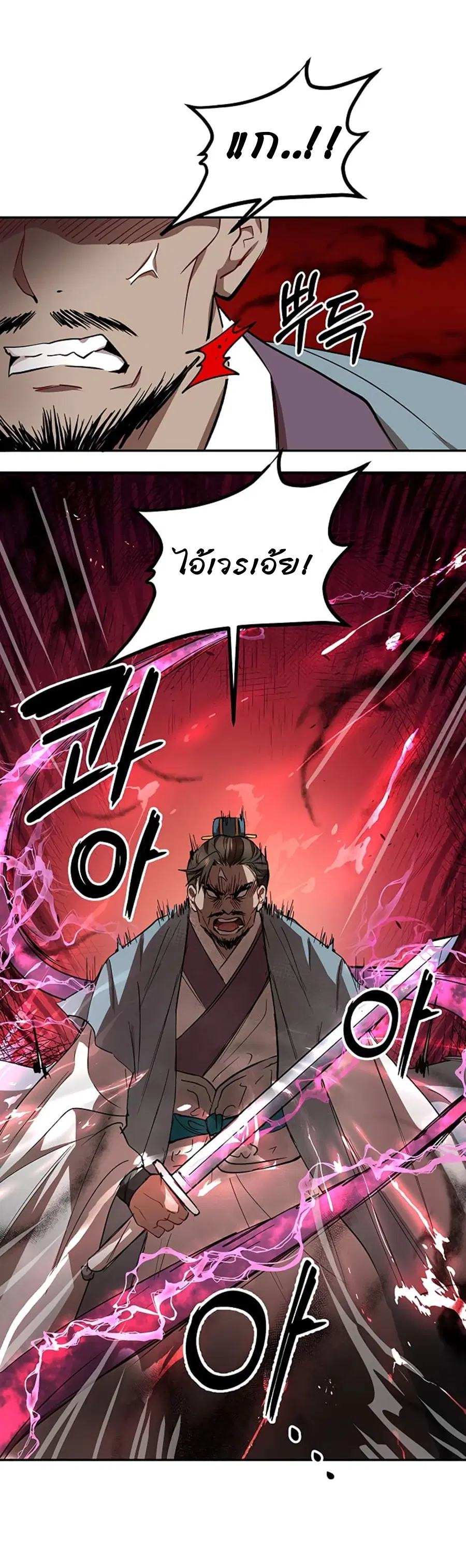 Path of the Shaman ตอนที่ 21 หน้า 13