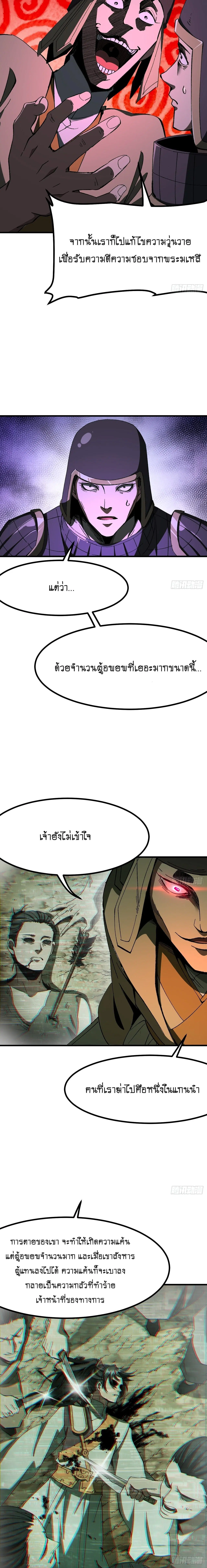 AccidentaIIy Became Famous Throughout History ตอนที่ 82 หน้า 6