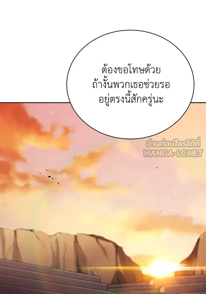 The Lazy Lord Masters the Sword ตอนที่ 81 หน้า 42