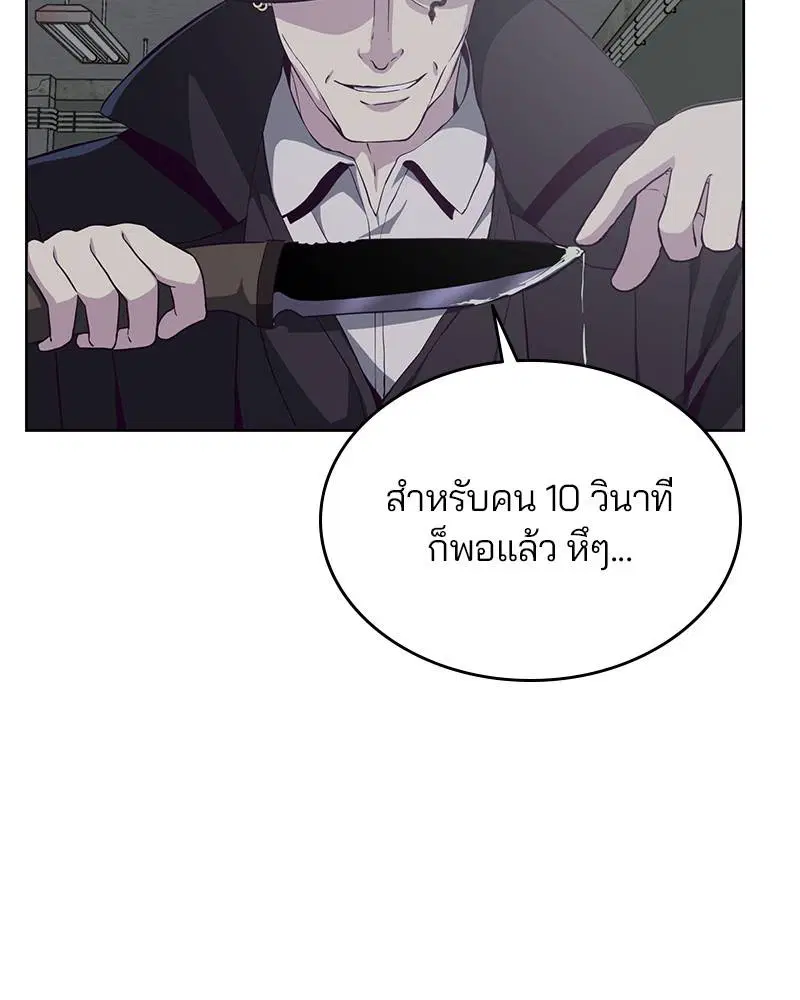The Boy of Death ตอนที่ 54 หน้า 146