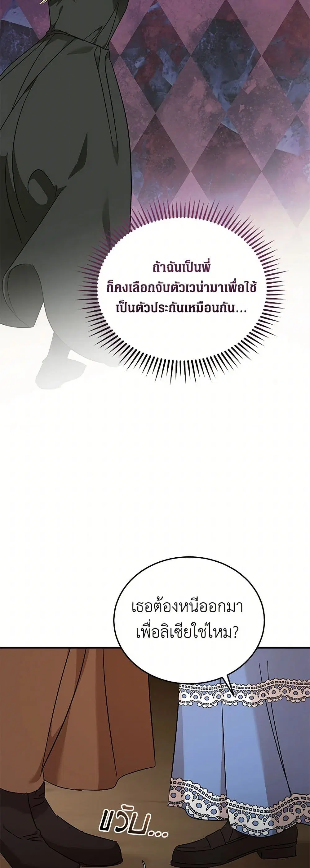 The Villainess Lives Again ตอนที่ 211 หน้า 5