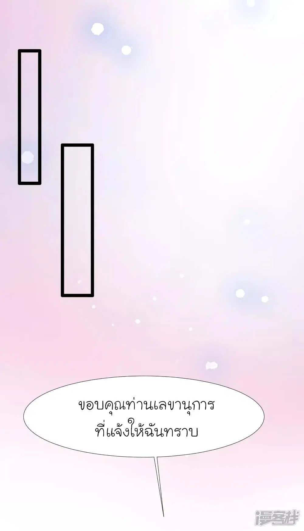 The Strongest Peach Blossom ตอนที่ 222 หน้า 25