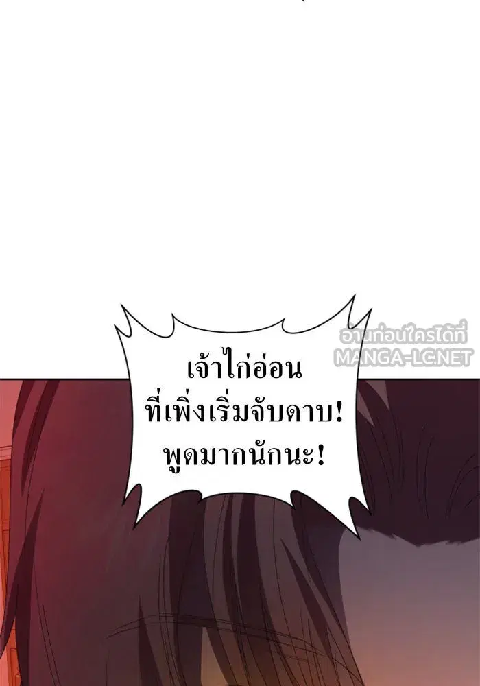 Your Throne ตอนที่ 72 หน้า 9
