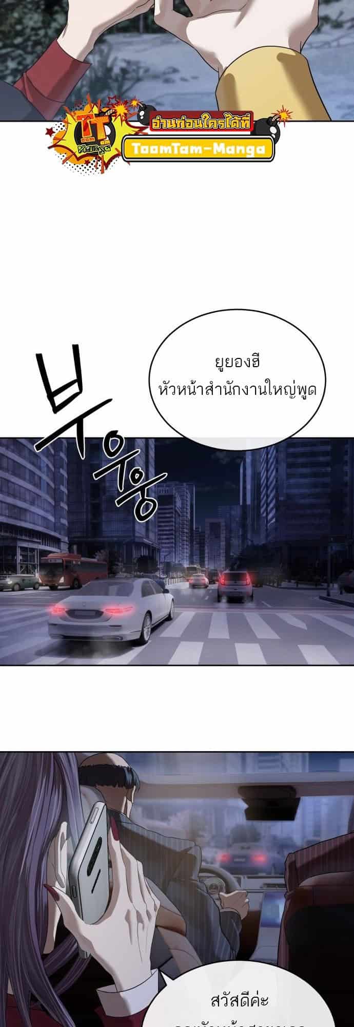 Special Civil Servant กองกำลังพิเศษหมอกสีเหลือง ตอนที่ 49 หน้า 92