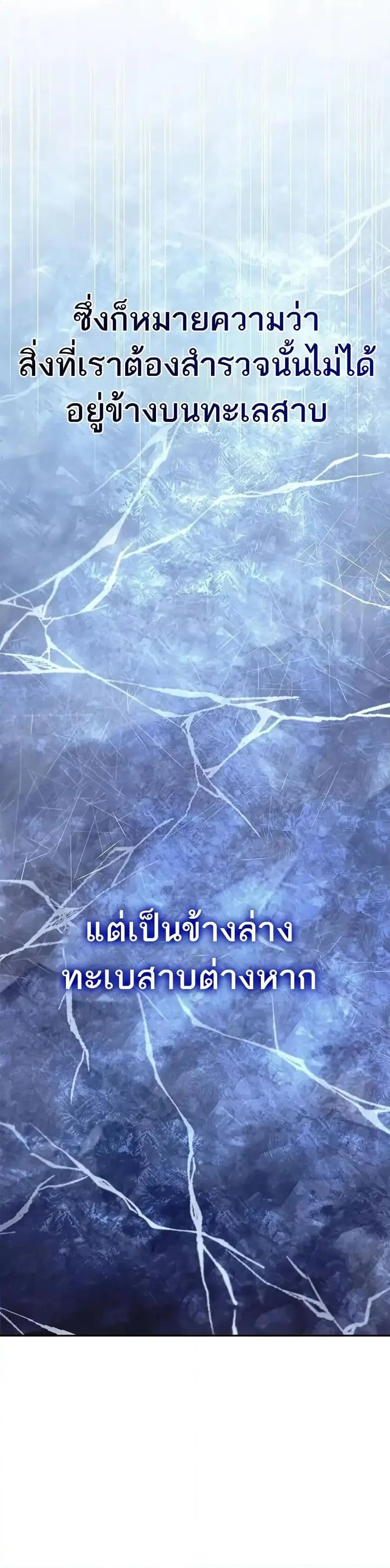 Heavenly Grand Archive’s Young Master ตอนที่ 107 หน้า 22