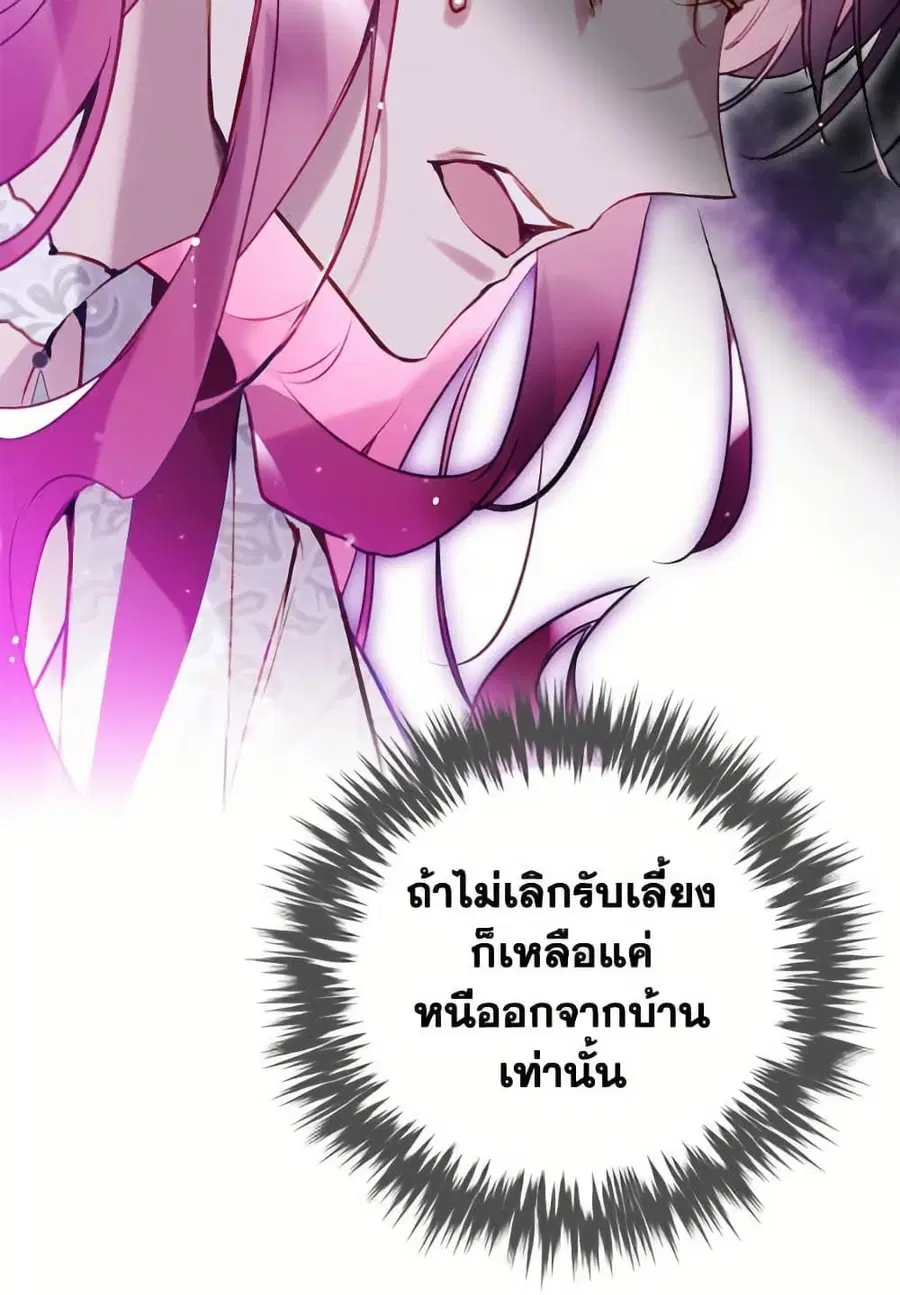 Death Is The Only Ending For The Villainess ตอนที่ 170 หน้า 46