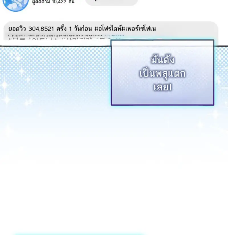 Subscribed To The Transcendental Channels แค่กดสับตะไคร้ ก็ได้พลังมาเฉยเลย ตอนที่ 75 หน้า 10