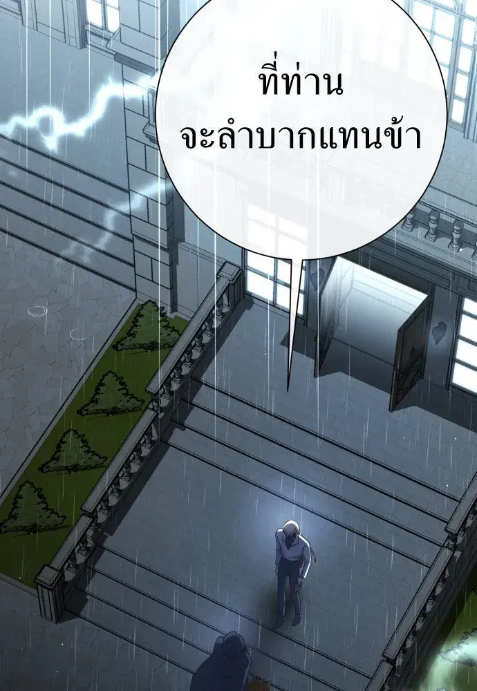 Your Throne ตอนที่ 199 หน้า 7