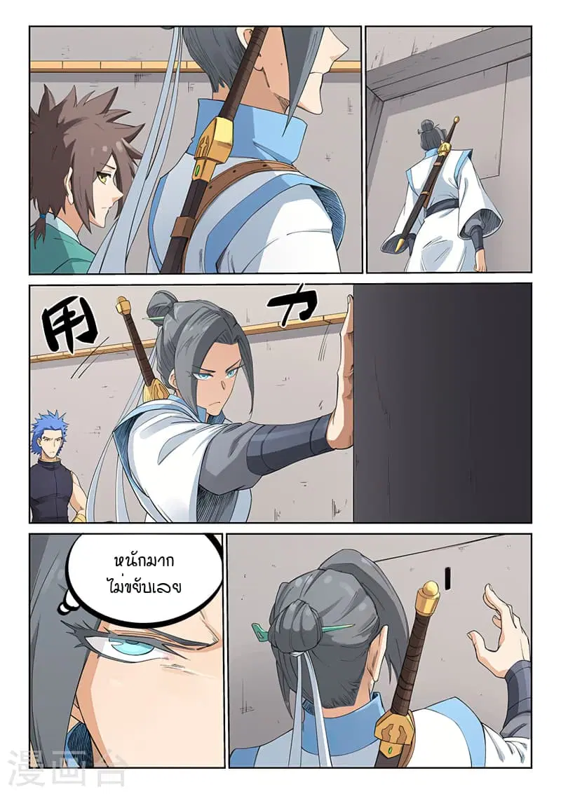 Star Martial God Techniquer ตอนที่ 204 หน้า 5