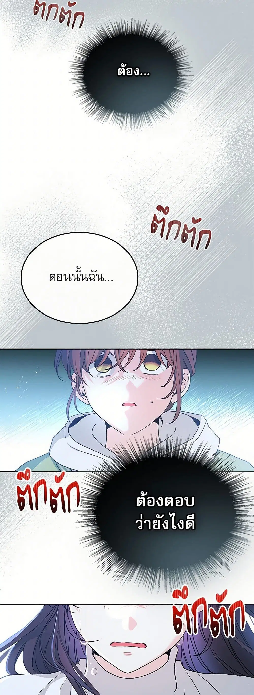 My Life as an Internet Novel ตอนที่ 245 หน้า 20