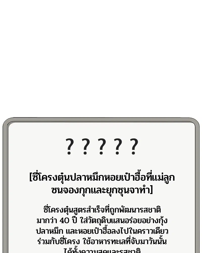 Kitchen Soldier ตอนที่ 125 หน้า 79
