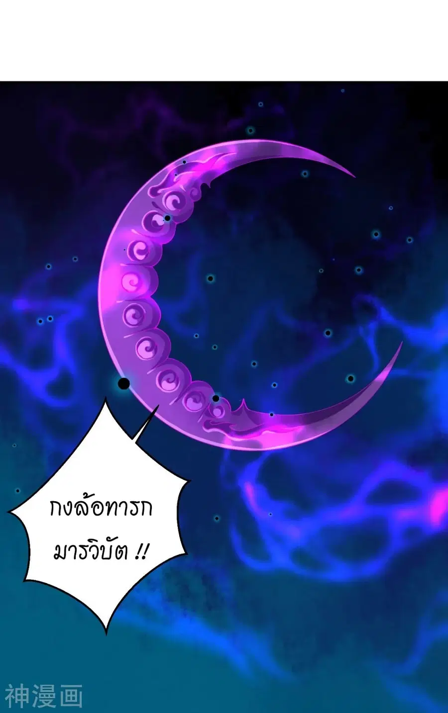Against the Gods ตอนที่ 475 หน้า 13