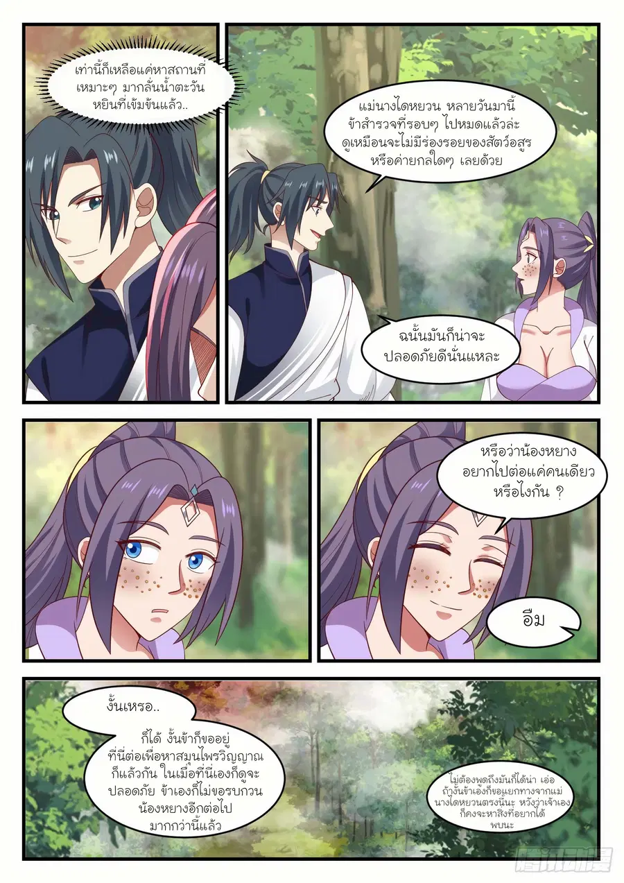 Martial Peak ตอนที่ 1135 หน้า 6