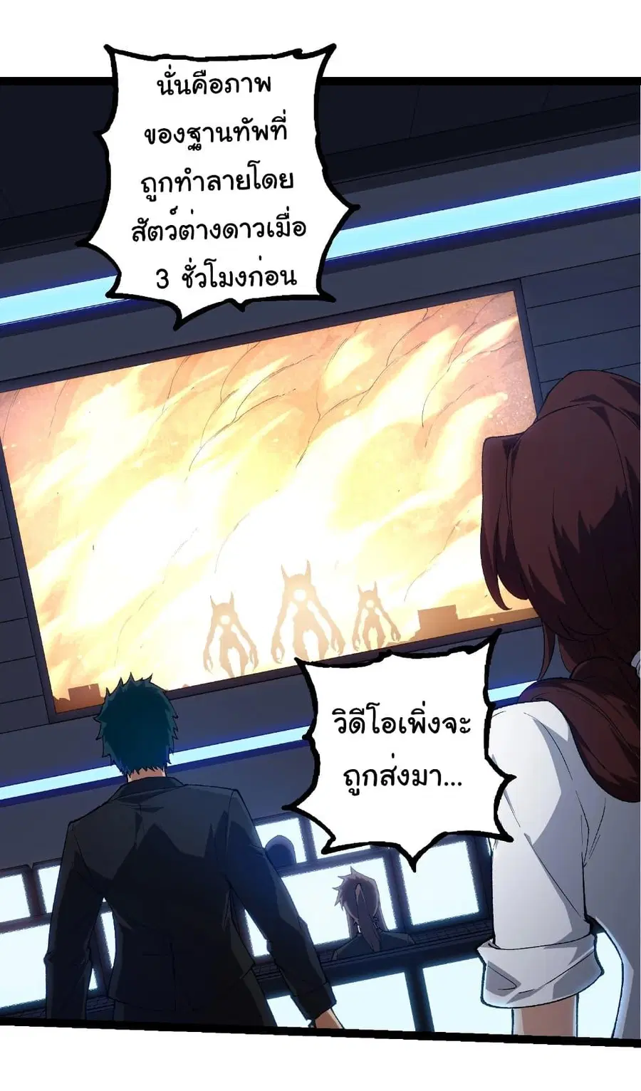 Evolution Begins With A Big Tree ตอนที่ 273 หน้า 9