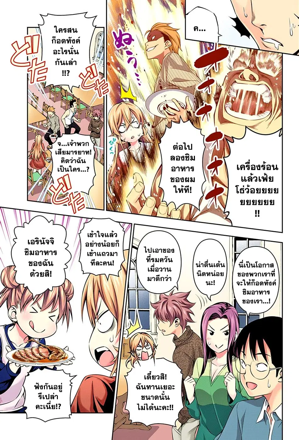 Shokugeki no Soma ตอนที่ 138 หน้า 12