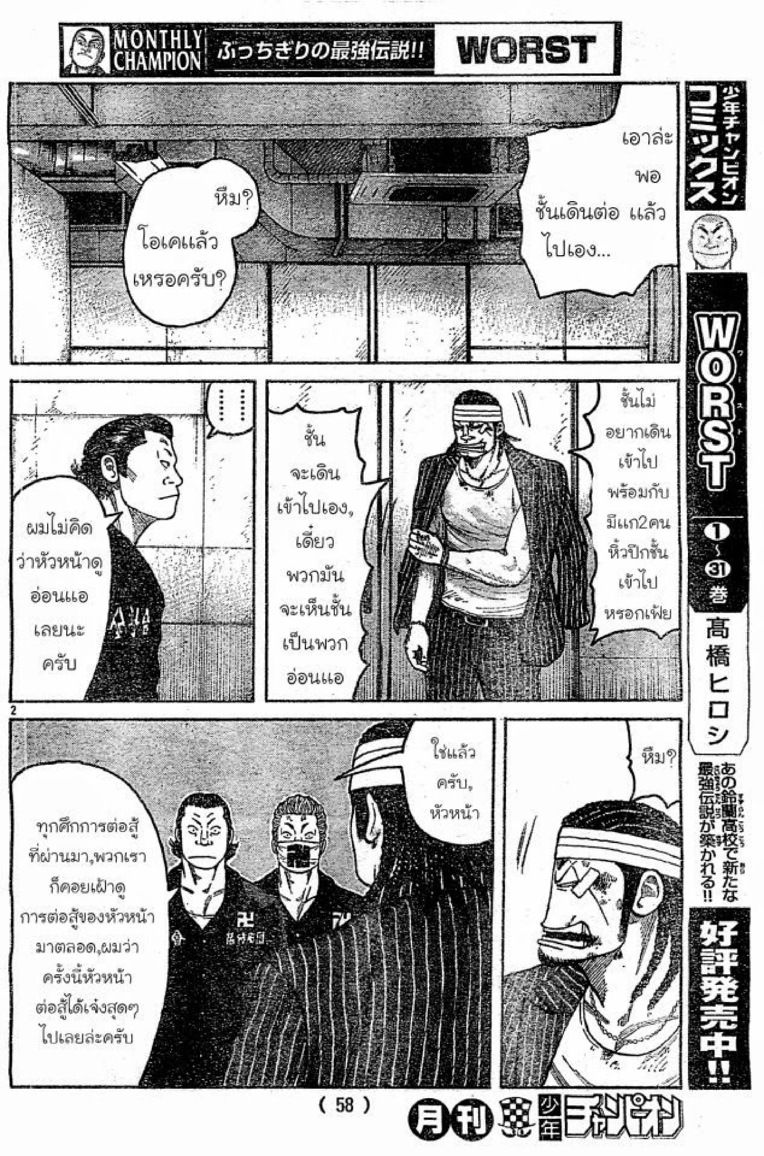 Worst ตอนที่ 127 หน้า 3