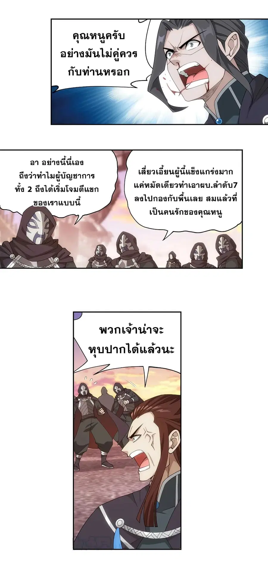Doupo Cangqiong ตอนที่ 337 หน้า 4