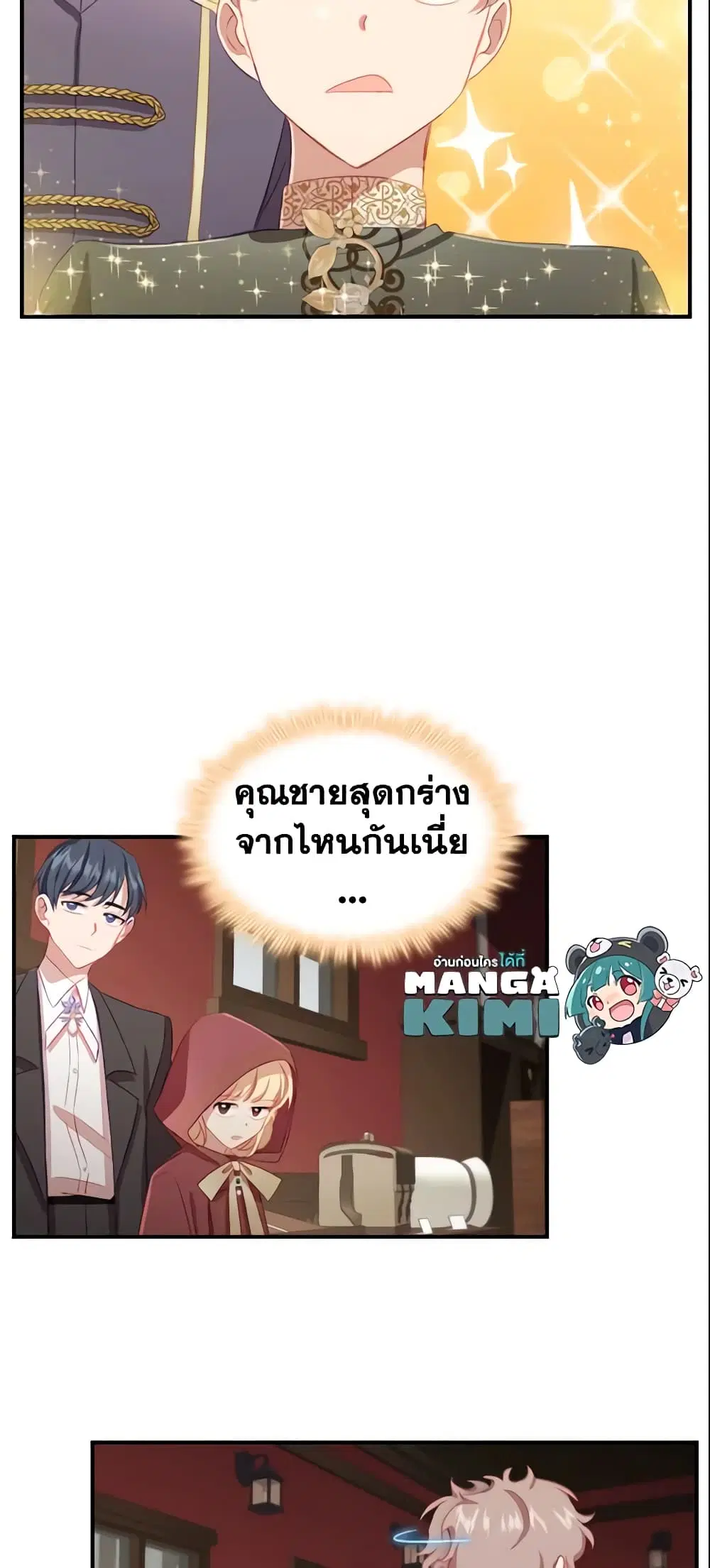 The Beloved Little Princess ตอนที่ 70 หน้า 37