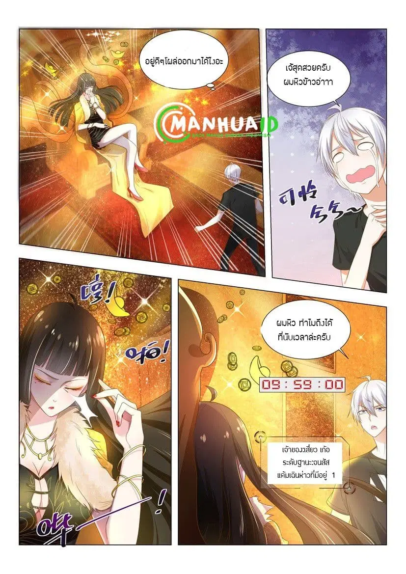 Shen Hao’s Heavenly Fall System ตอนที่ 3 หน้า 10