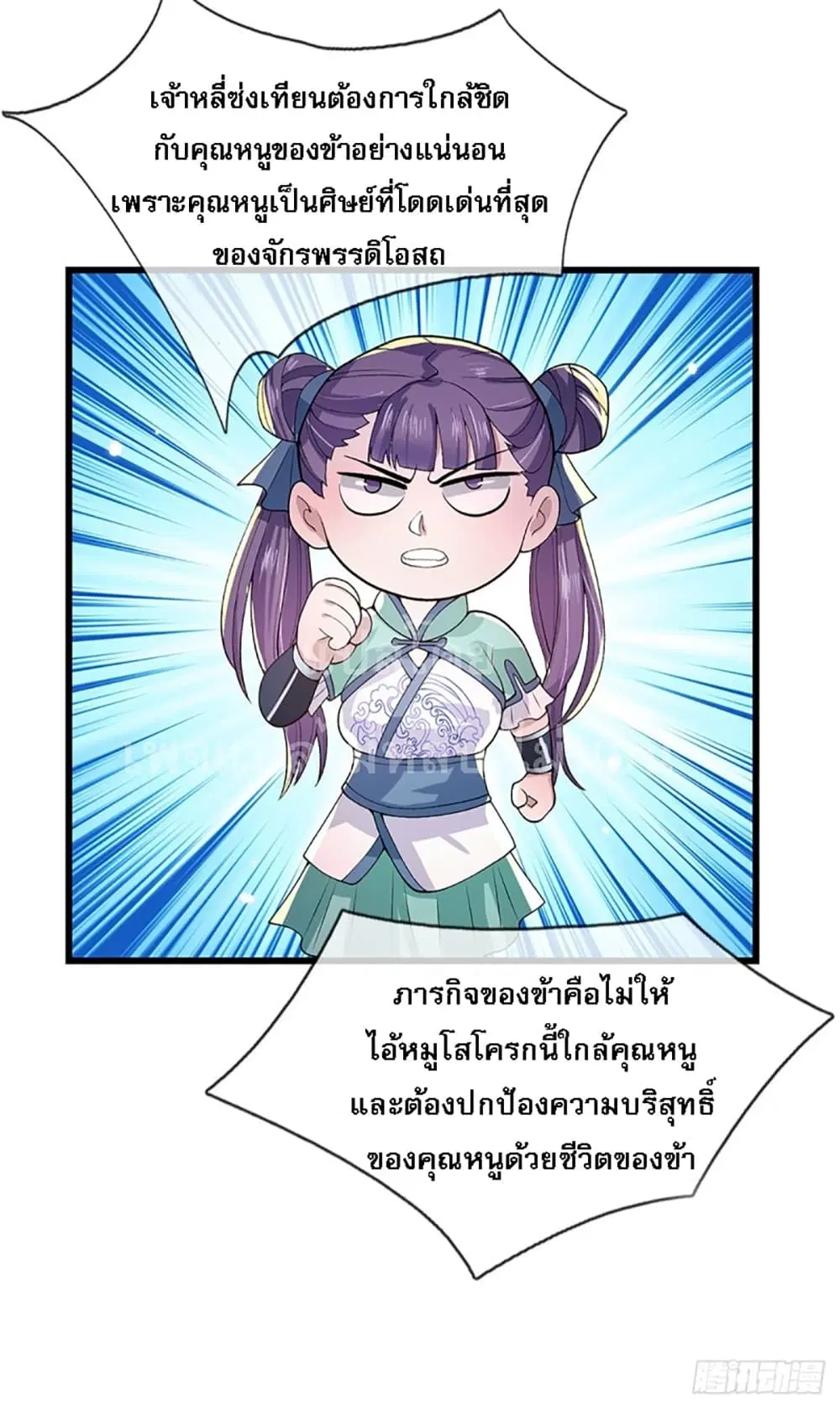 Royal God of War, Rising Dragon ตอนที่ 8 หน้า 5