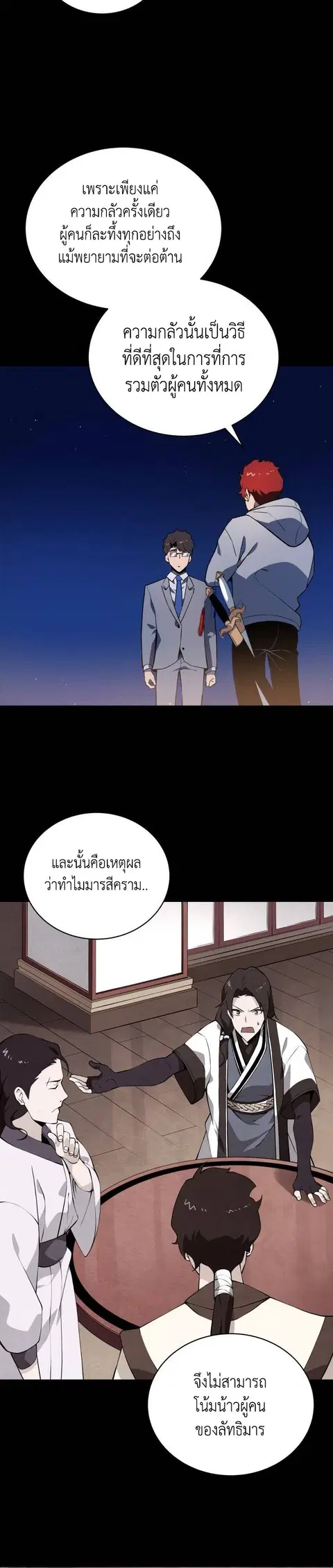 The Descent of the Demonic Master ตอนที่ 90 หน้า 16