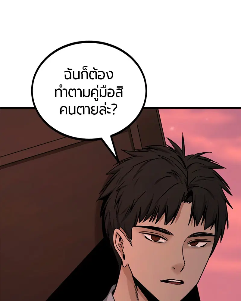 HERO KILLER ตอนที่ 83 หน้า 6