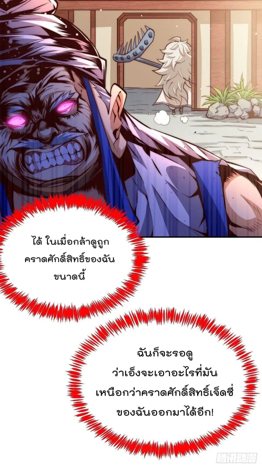 Who is your Daddy ตอนที่ 8 หน้า 46