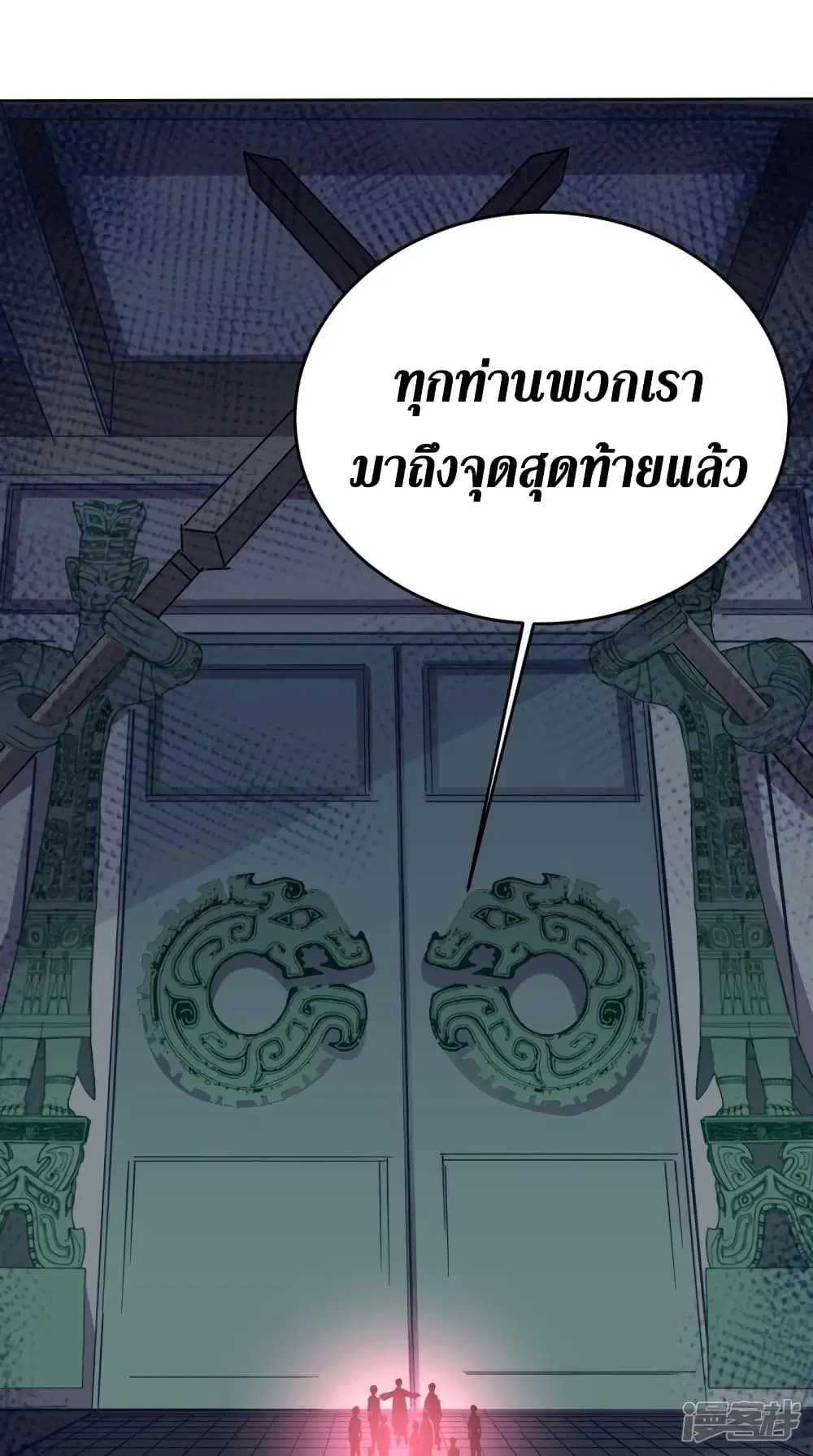 Super Wechat ตอนที่ 123 หน้า 34