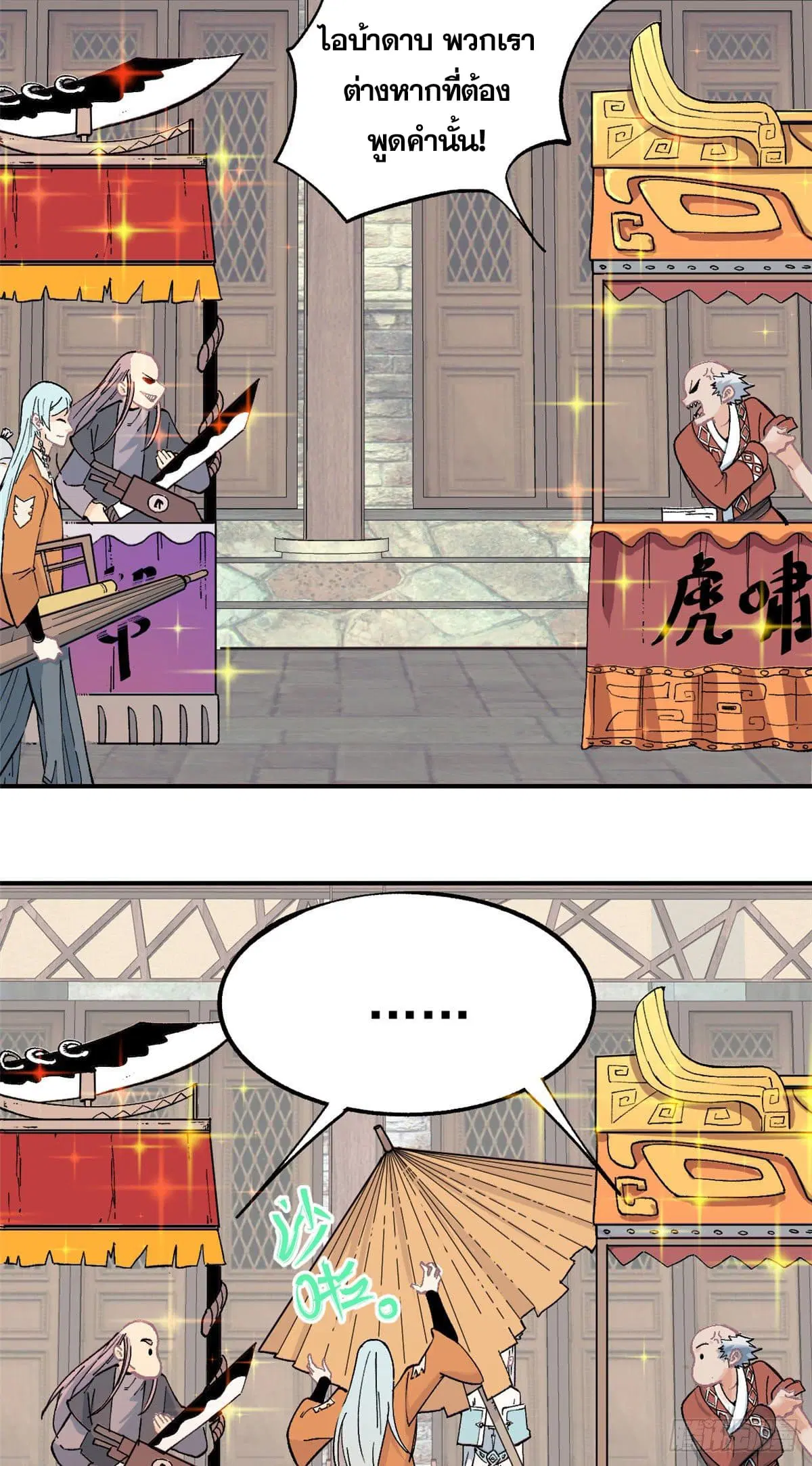All Hail the Sect Leader ตอนที่ 7 หน้า 5