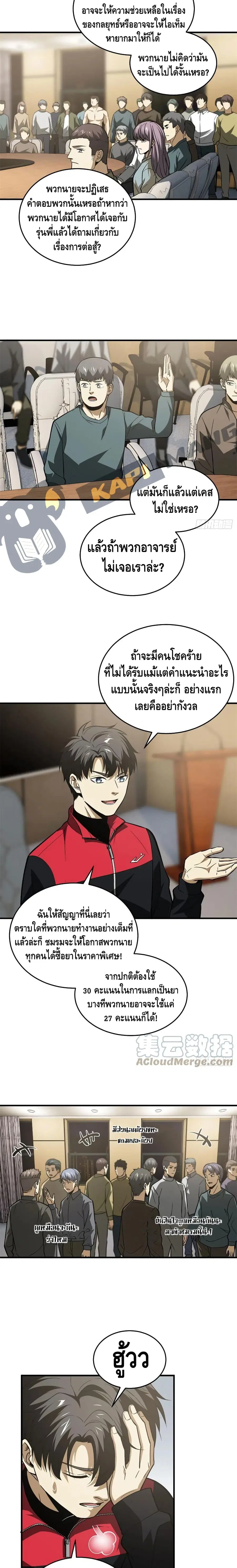 Global Martial Arts ตอนที่ 110 หน้า 6