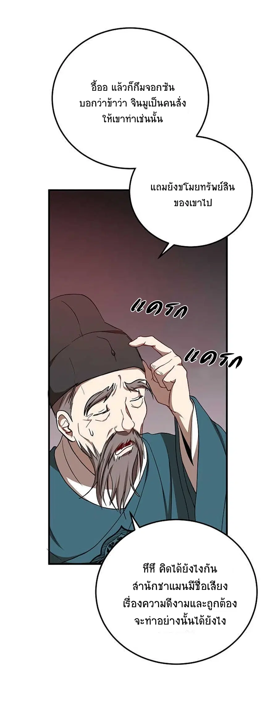 Path of the Shaman ตอนที่ 37 หน้า 49