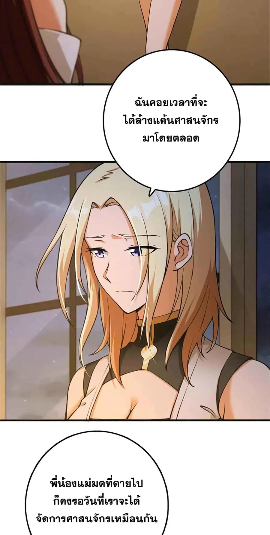 Release That Witch ตอนที่ 335 หน้า 37