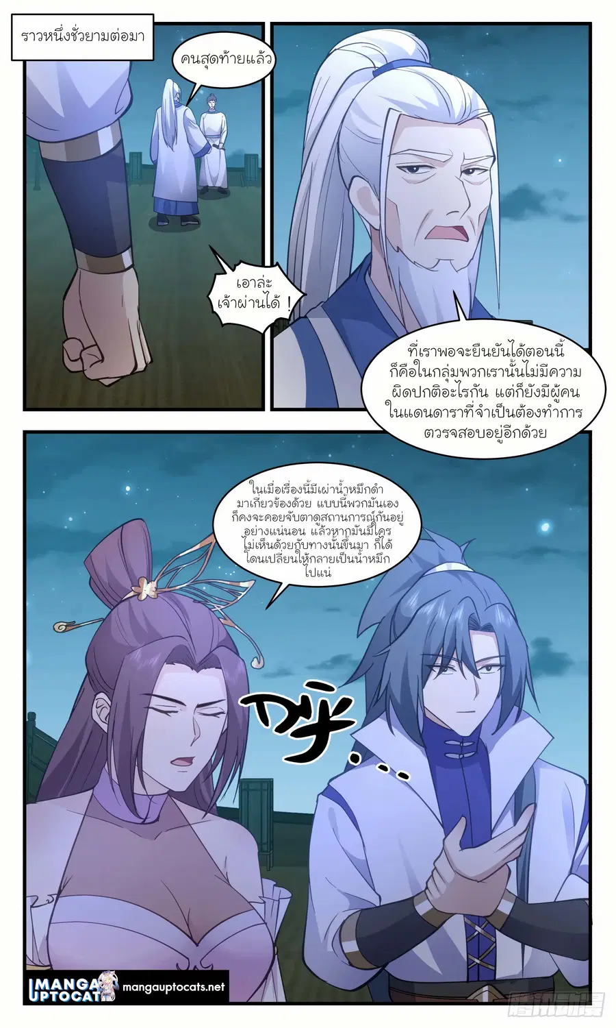 Martial Peak ตอนที่ 2942 หน้า 11