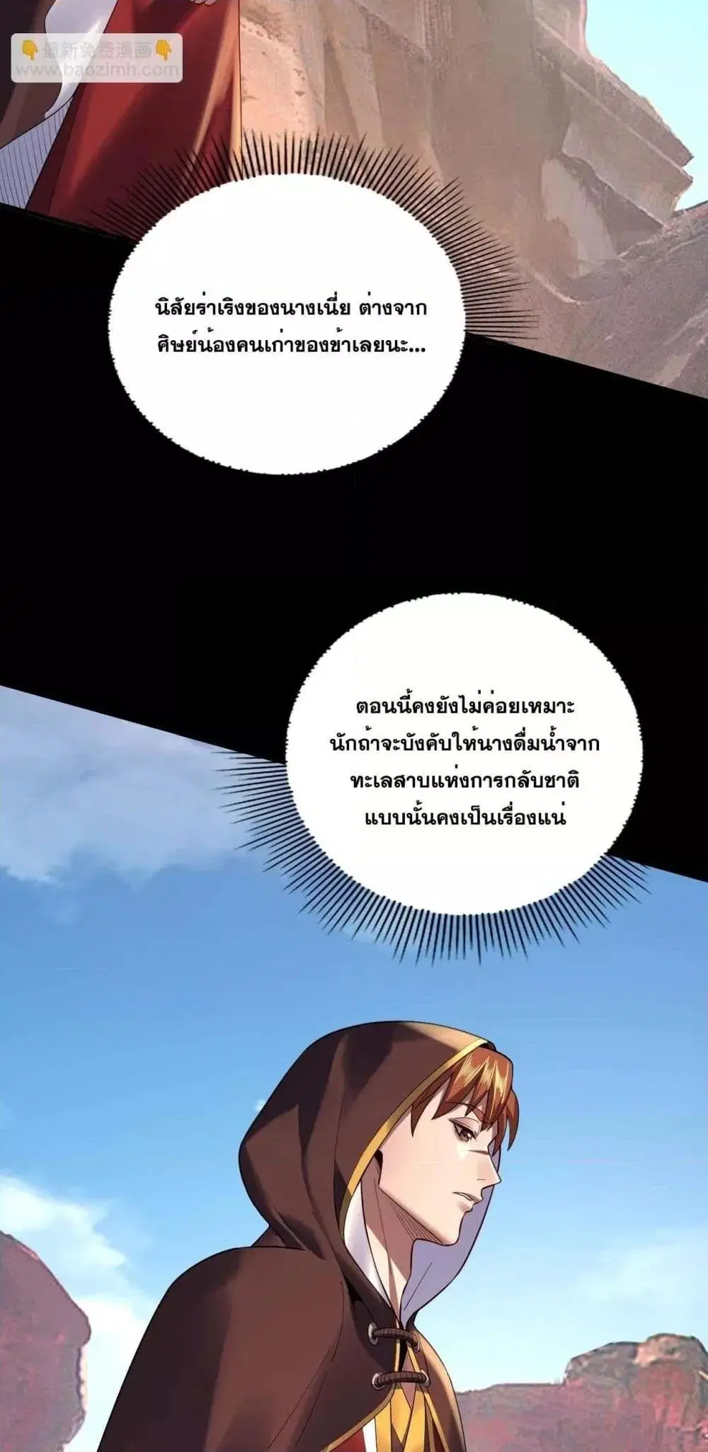 Villain is here ตอนที่ 152 หน้า 22