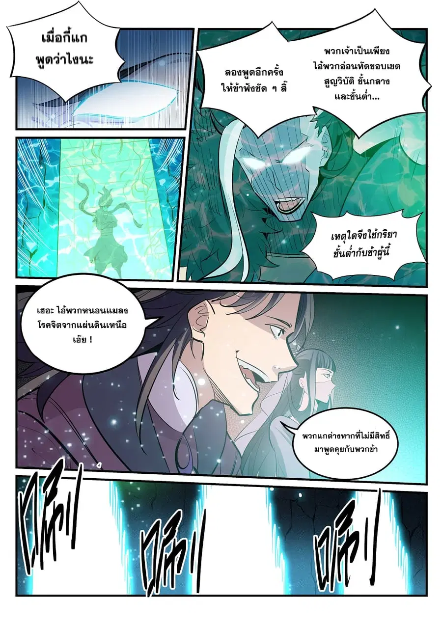Bailian Chengshen ตอนที่ 202 หน้า 10
