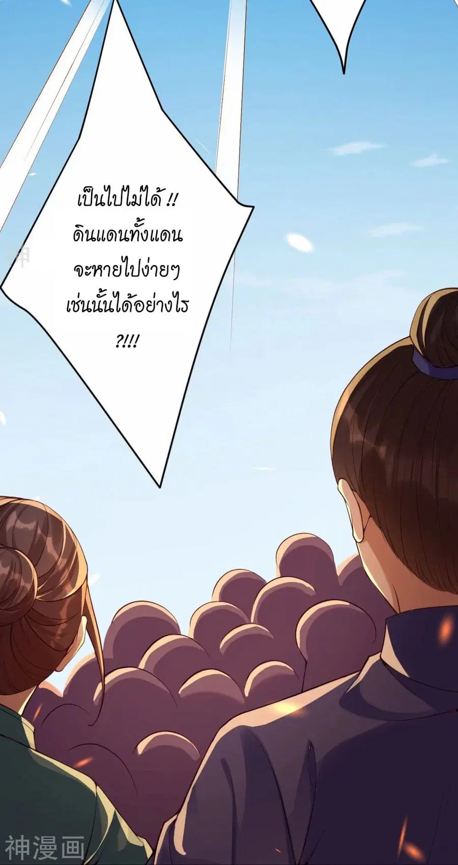 Against the Gods ตอนที่ 469 หน้า 45