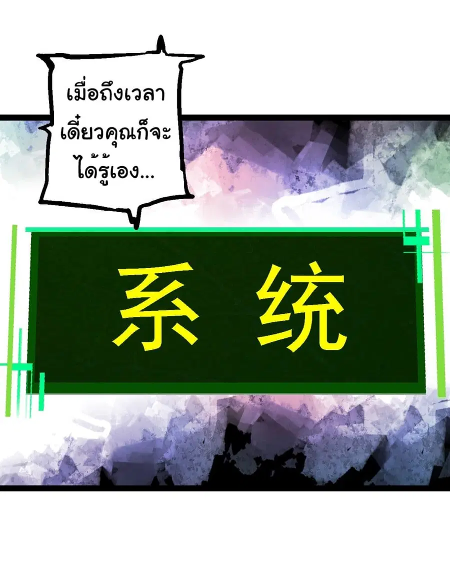 Evolution from the Big Tree ตอนที่ 213 หน้า 25