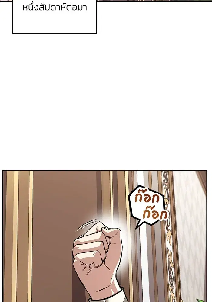 The Lazy Lord Masters the Sword ตอนที่ 76 หน้า 26