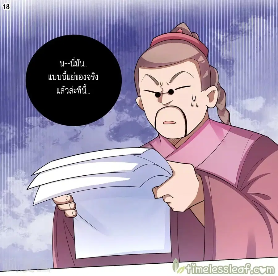 Above All Gods ตอนที่ 86 หน้า 19