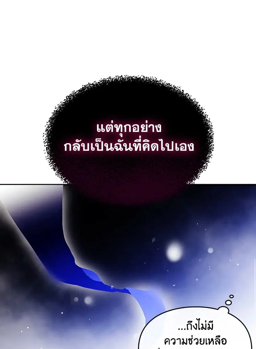 Death Is The Only Ending For The Villainess ตอนที่ 81 หน้า 21