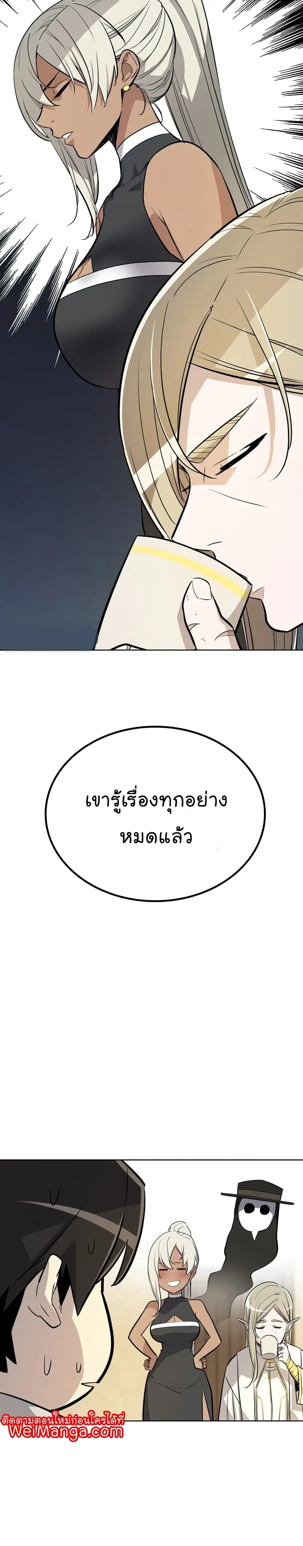 Overpowered Sword ตอนที่ 43 หน้า 25
