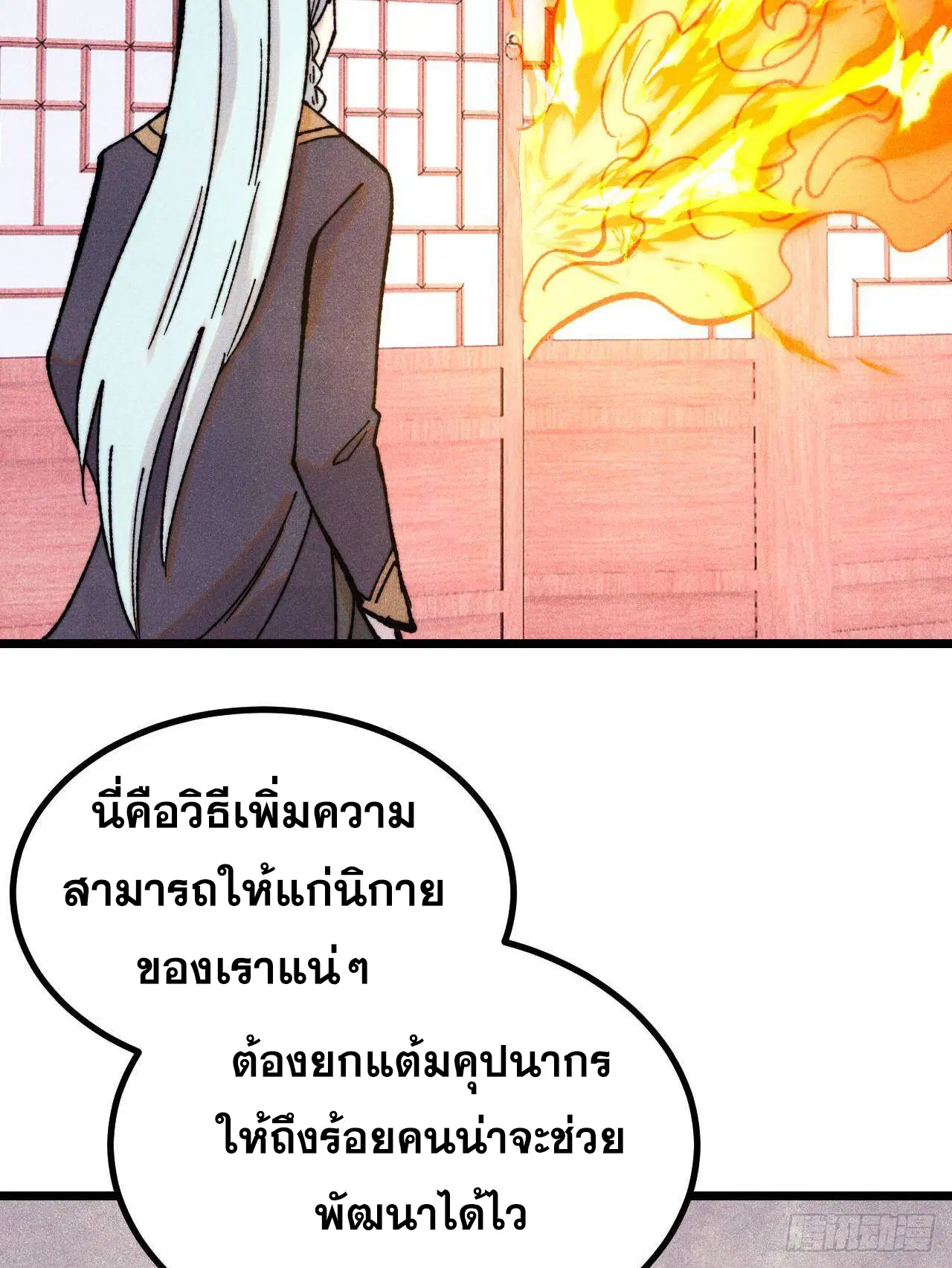 All Hail the Sect Leader ตอนที่ 393 หน้า 59
