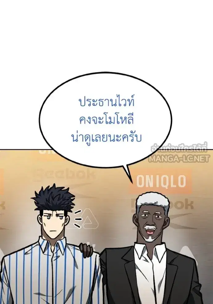 King of the Octagon ตอนที่ 156 หน้า 80
