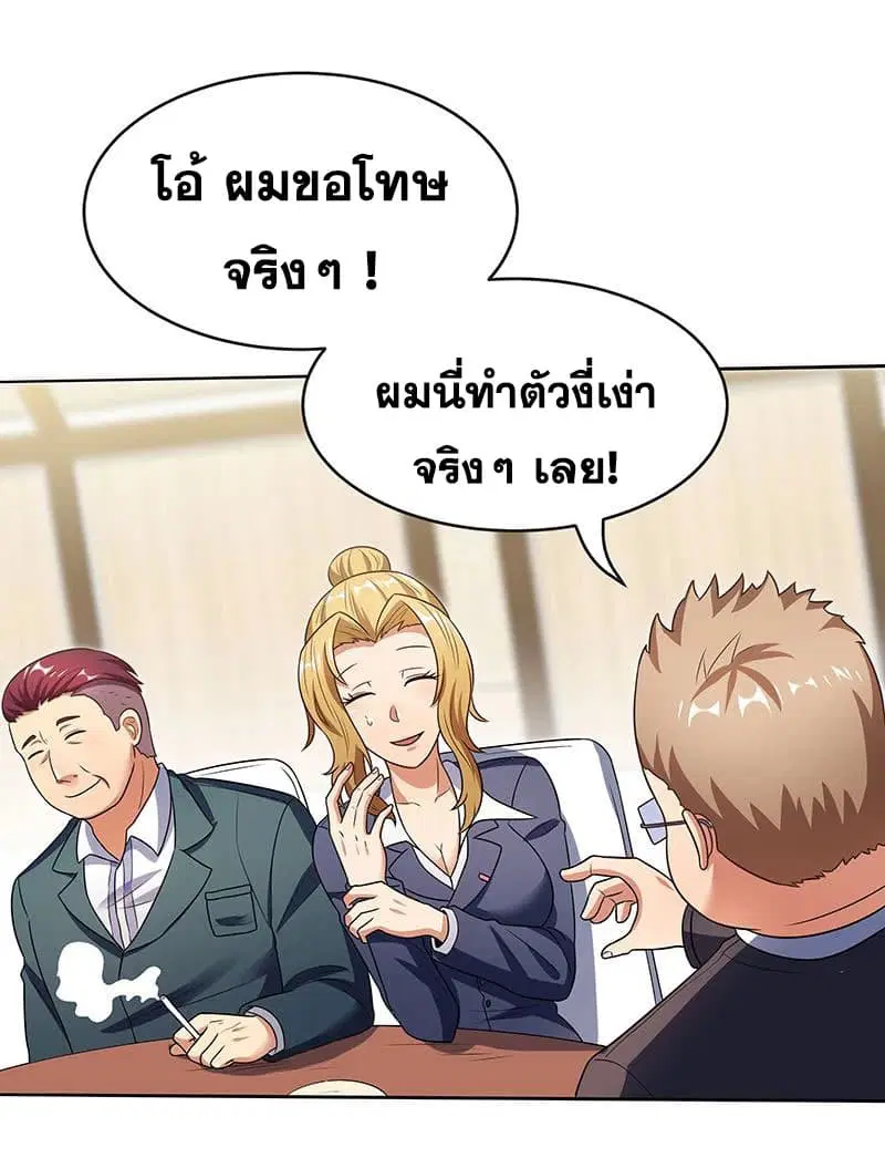 The Super Doctor From 2089 ตอนที่ 34 หน้า 33
