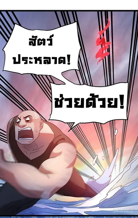 Immortal King of City ตอนที่ 41 หน้า 11