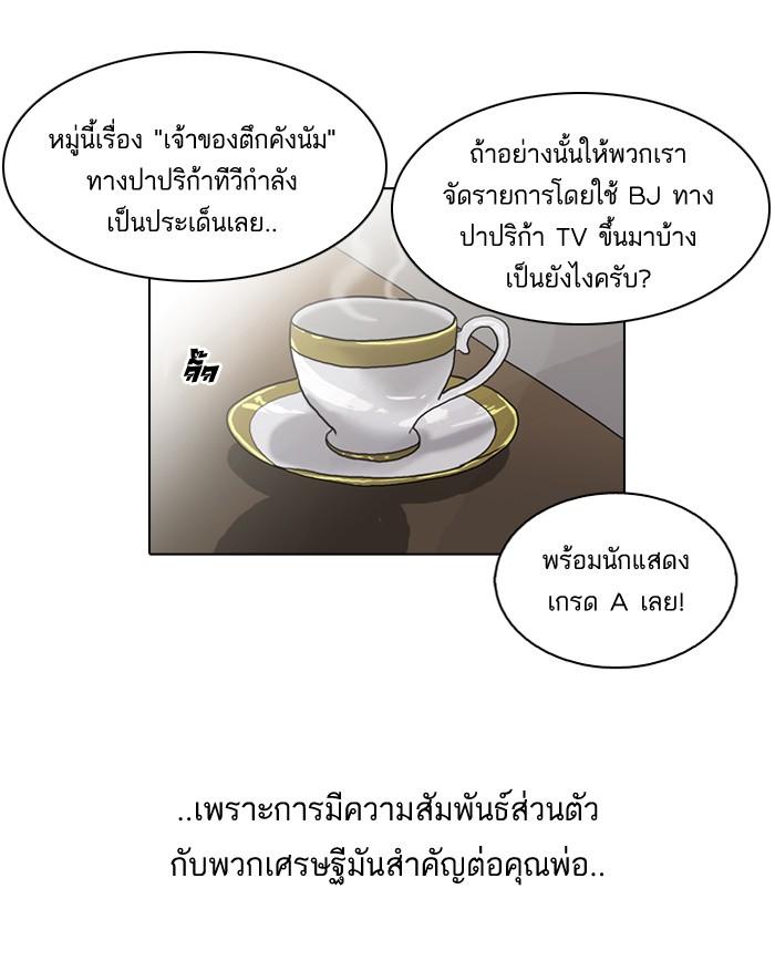 Lookism ตอนที่ 61 หน้า 42